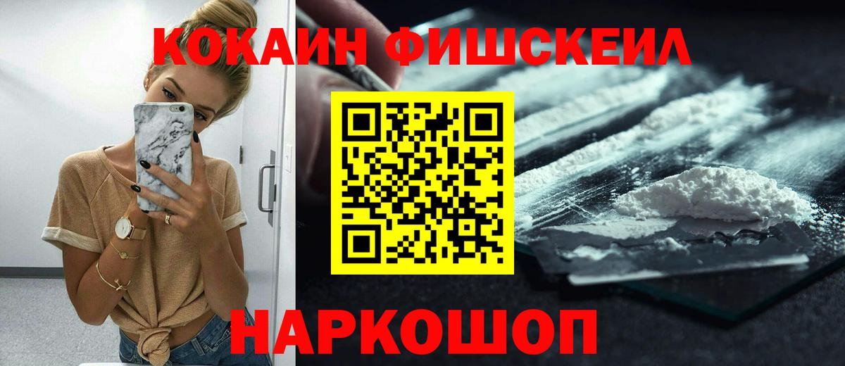 Cocaine FishScale  COCAIN  Донецк  Вход с VPN 