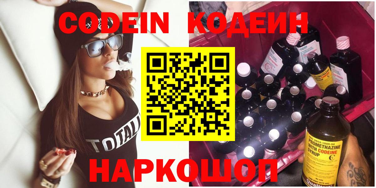Кодеин Purple Drank  Вход с VPN  Codein Purple Drank  Донецк 
