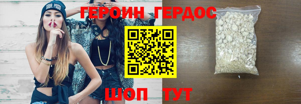 Героин VHQ Донецк