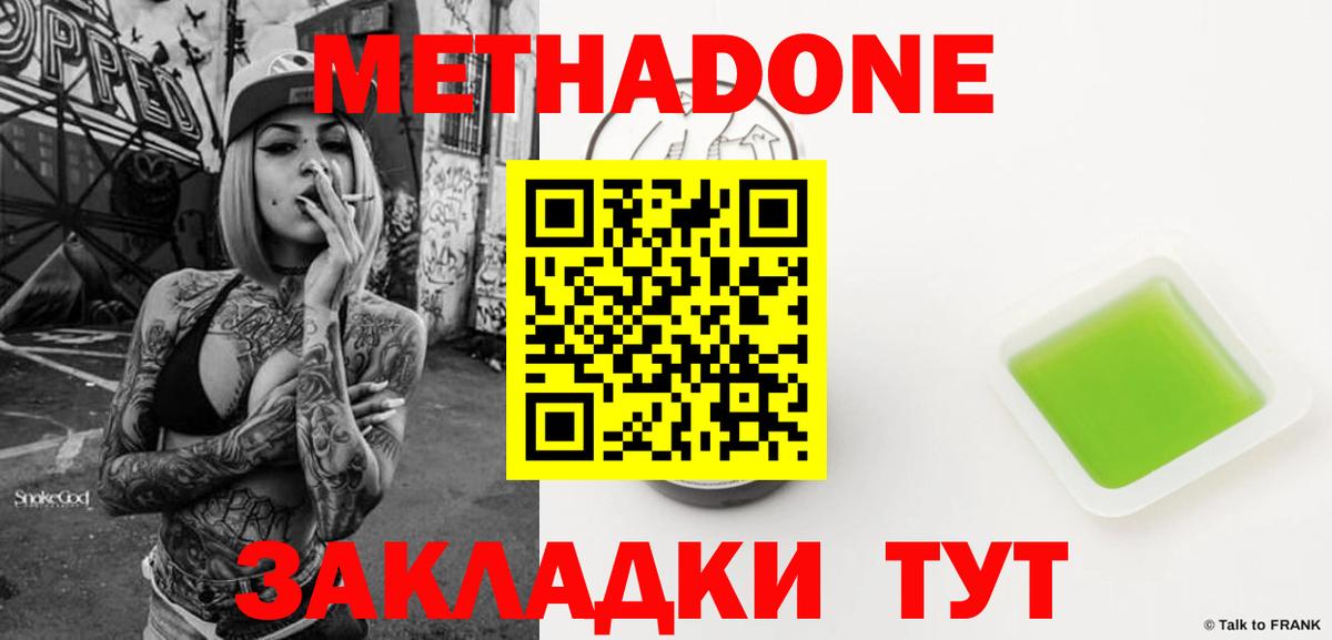 Метадон кристалл  МЕТАДОН мёд  Донецк  Вход с VPN 